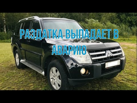 Видео: раздатка паджеро 4