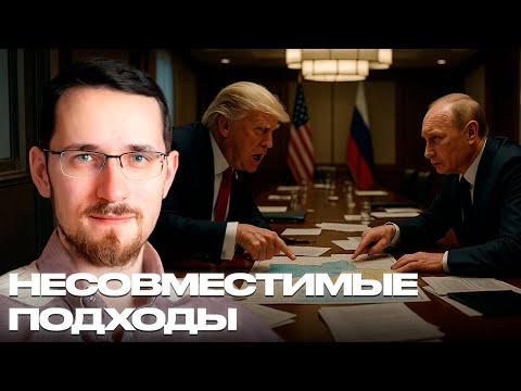 Видео: Почему сделка Трампа не стыкуется с планом Кремля? - Щелин