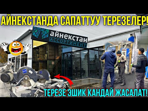 Видео: АЙНЕКСТАНДА АЙНЕКТЕР КАНТИП ЖАСАЛАТ 🤯 #байтв