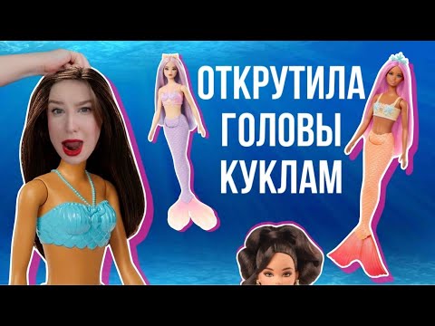 Видео: КАК СДЕЛАТЬ ГИБРИД КУКЛЫ? Пошаговая инструкция + розыгрыш