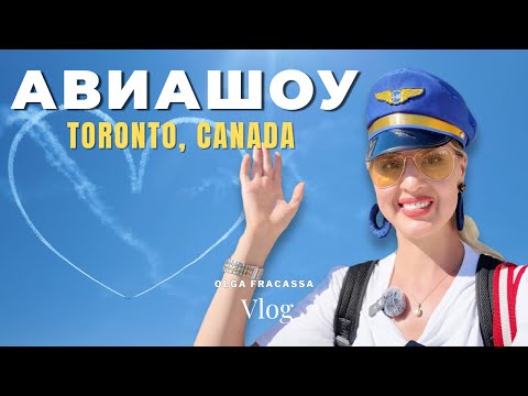 Видео: Захватывающее АВИАШОУ над озером Онтарио ✈️ | Групповые полёты, истребители и вертолёт-спасатель 😮
