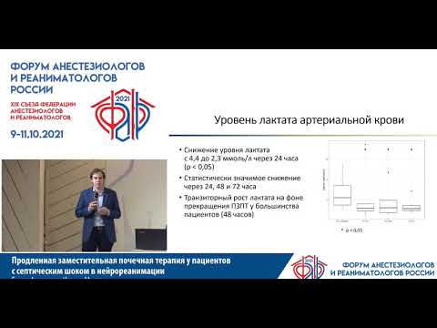 Видео: ЗПТ при сепсисе в нейрореанимации Буров А.И.