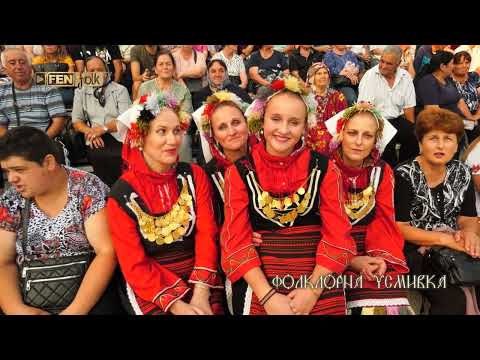 Видео: XXII НФФ за двугласно пеене и народна песен Неделино 2023 / Ден 2 / част 2 // Фолклорна усмивка