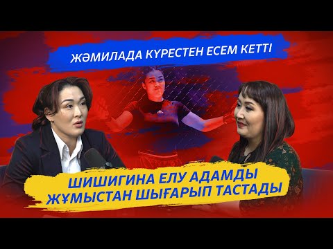 Видео: ЗӘМЗӘГҮЛ ФАЙЗОЛЛАНОВА: ЖАЛАҚЫСЫЗ ЖҮРГЕН ЖАС СПОРТШЫЛАРДЫ АЯЙМЫН