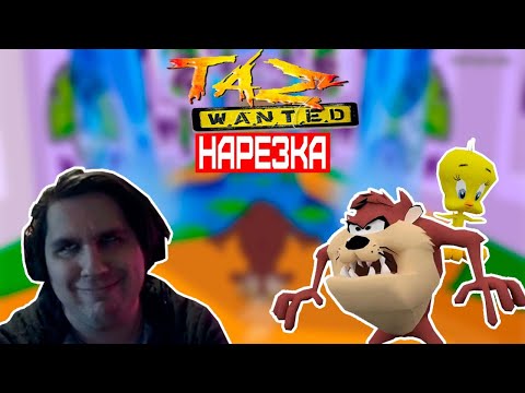 Видео: ▼Нарезка со стрима▼ПЕРВЫЙ  СТРИМ С ВЕБКОЙ▼Taz Wanted▼
