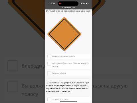 Видео: Тест DMV(Калифорния)на русском языке. Тест 3