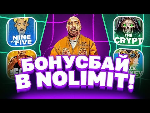 Видео: ЛУЧШИЙ КОМБЭК В МОЕЙ ЖИЗНИ! КУПИЛ ОЧЕНЬ ДОРОГИЕ БОНУСКИ В NOLIMIT И ОТКРЫЛ ИХ!