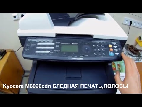 Видео: Kyocera M6026cdn/FS-C2026MFP/2126 и т.п.. Бледная печать, полосы. Ремонт. (мало девелопера).