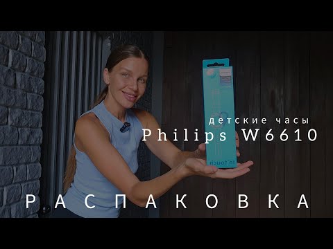 Видео: Лучшие детские умные часы ! Обзор на Philips W6610