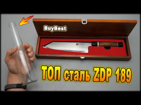 Видео: Самый твердый китайский кухонный нож с Алиэкспресс - XINZUO сталь ZDP 189 против стеклянной бутылки.