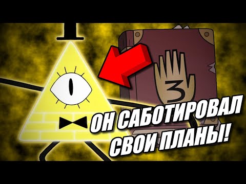 Видео: ПЛАН БИЛЛА ШИФРА - Был Обречён с самого начала? [Мульт-Гипотеза]
