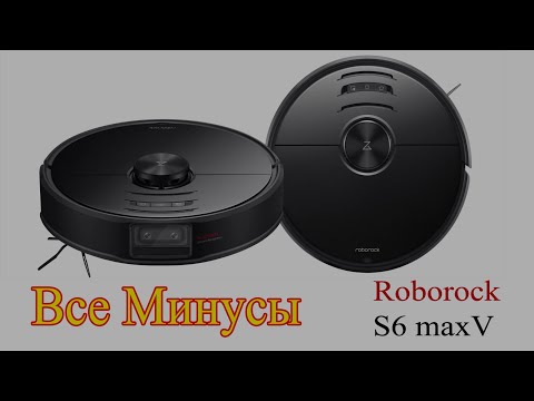 Видео: Минусы Roborock S6 maxV