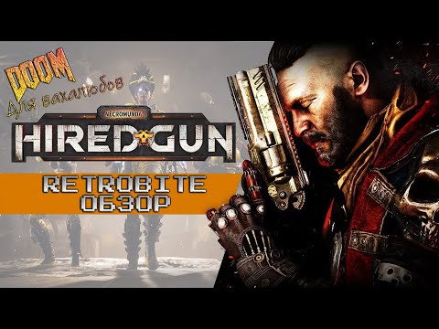 Видео: Doom для вахалюбов. Обзор Necromunda - Hired Gun