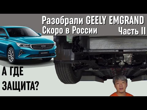 Видео: Чем разочаровал седан Geely Emgrand? Разбор. Часть II.