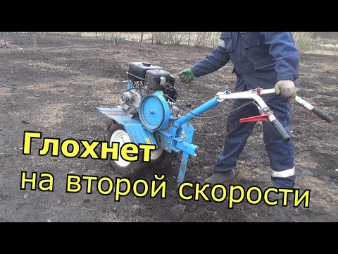 Видео: мотоблок глохнет на второй скорости при трогании с места