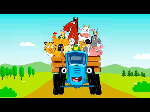 Видео: Синий Трактор - ВСЕ ПЕСЕНКИ 🎵 Детский Хит!
