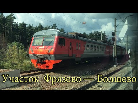 Видео: Участок Фрязево — Болшево