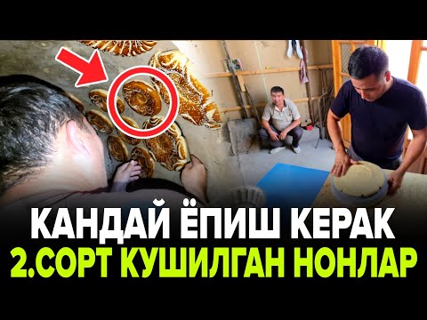 Видео: 2.СОРТ /ЭШМАСИНИ КАНДАЙ ХАМИР ВА КАНДАЙ ЁПИШ КЕРАК (ТУЛИК ВИДЕО)