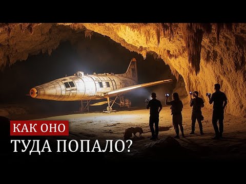Видео: 3 000 футов под землей – обнаружена загадочная древняя технологическая структура!