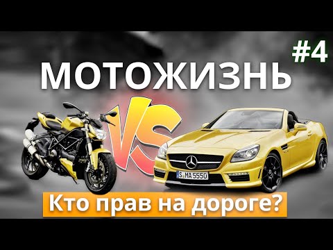 Видео: Основные правила движения на мотоцикле! / Как правильно вести себя на дороге?