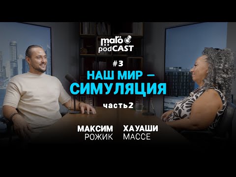 Видео: НАШ МИР — СИМУЛЯЦИЯ | каковы правила игры (часть 2)