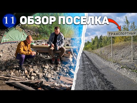 Видео: №11 На пути посёлок Транспортный. Магаданская область/Тенькинский район/ Велопутешествие 2024