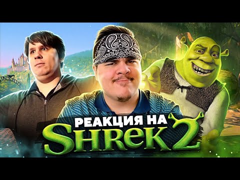 Видео: ▷ Обзор Shrek 2 (PC) Game (2020) REDUX Definitive Edition | РЕАКЦИЯ на Sumochkin Production