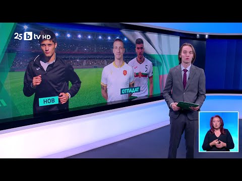 Видео: bTV Новините (10.11.2025 г. – Спортна емисия)