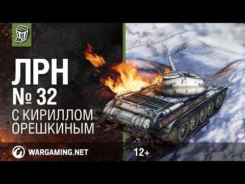 Видео: Лучшие Реплеи Недели с Кириллом Орешкиным #32 [Мир танков]