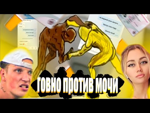 Видео: Маш Милаш против Эдварда Билла.