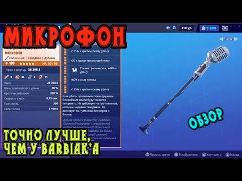 Видео: Микрофон: точно лучше, чем у barbiak'а / Обзор