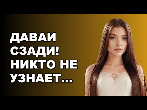 Видео: 🔥 Она Не Должна Была Этого Делать... Мама Моего Друга!