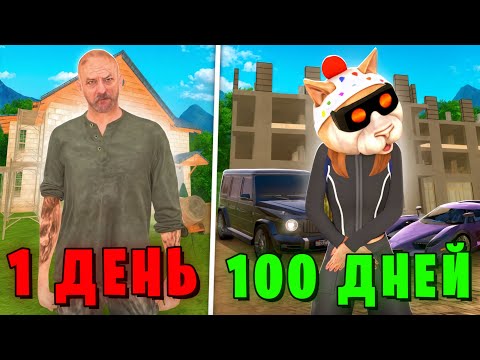 Видео: 100 ДНЕЙ ПУТИ БОМЖА на НОВОМ СЕРВЕРЕ, но Я ВЛАДЕЛЕЦ СК на BLACK RUSSIA!