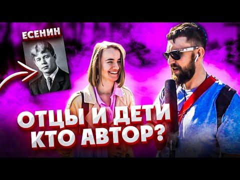 Видео: МОЛОДЕЖЬ ОТВЕЧАЕТ НА ШКОЛЬНЫЕ ВОПРОСЫ ПО ЛИТЕРАТУРЕ ЗА ДЕНЬГИ