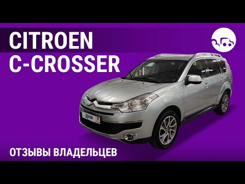 Видео: Citroen C-Crosser - отзывы владельцев