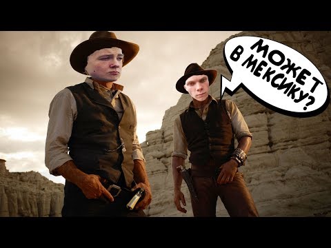 Видео: Jeens и Leopold смотрят фильм подписчика Побег из Мексики