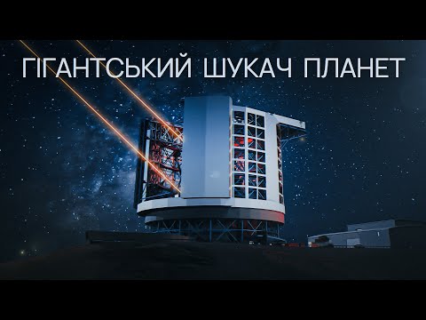 Видео: Гігантський Магелланів телескоп. Як сім великих телескопів об'єднали в один.