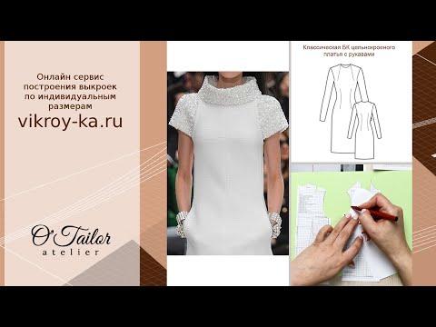 Видео: Моделируем платье с рукавом полуреглан