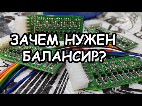 Видео: Нужен ли балансир для LTO?!