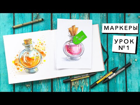 Видео: Скетчинг МАРКЕРАМИ «Творческий беспорядок»