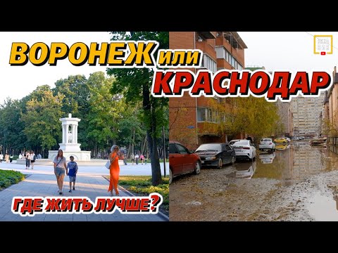 Видео: Во что превратили Воронеж? Работа/Зарплаты/Отдых