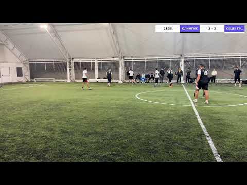 Видео: Неделна лига 
ОЛИМПИК VS КОЦЕВ ГРУП