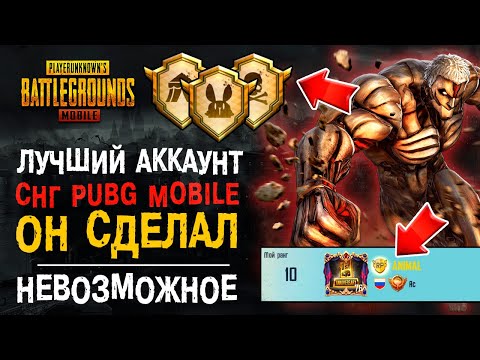 Видео: ПУБГ МОБАЙЛ ЛУЧШИЙ АККАУНТ СНГ! УНИКАЛЬНЫЙ АККАУНТ ПУБГ МОБАЙЛ! САМЫЕ РЕДКИЕ СКИНЫ PUBG MOBILE!