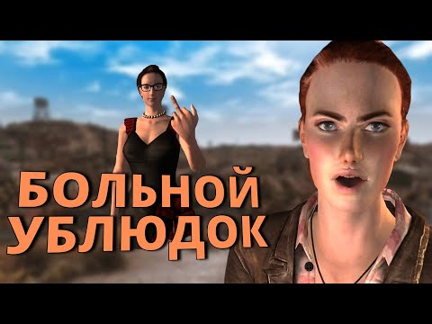 Видео: Что Будет Если УНИЧТОЖИТЬ НЕРВЫ НАПАРНИКОВ в Fallout New Vegas?