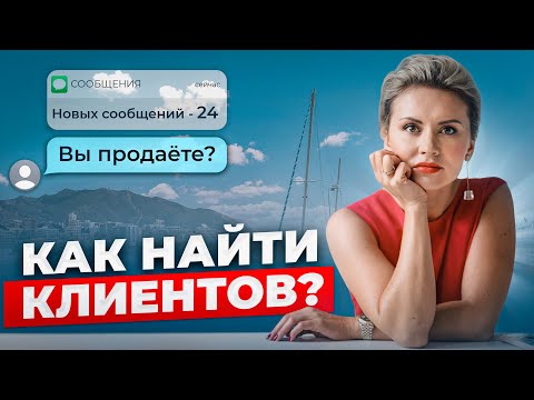 Видео: 💸Привлечение клиентов: 4 способа, которые работают❗