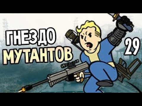 Видео: Fallout 4 ➤ Путь к званию Паладин-Рыцарь 🔴 Прохождение #29