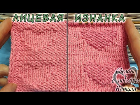 Видео: КРАСИВЫЙ и ПРОСТОЙ узор спицами ❤️"СЕРДЕЧКИ"❤️.