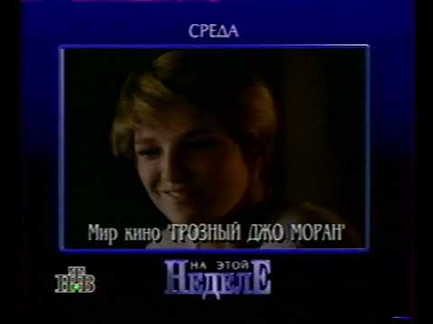 Видео: Рекламные блоки, анонсы, заставки, конец эфира | НТВ. 12.05.1996