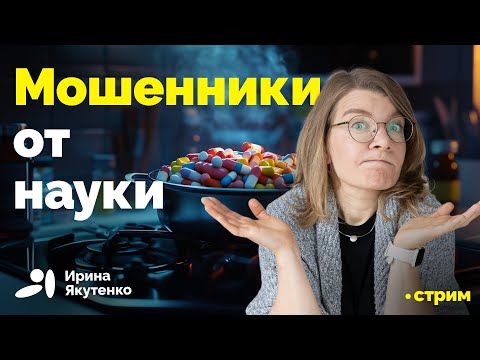 Видео: Подборка свежих научных фальсификаций