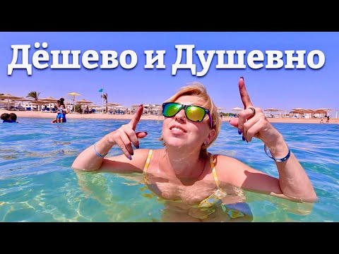 Видео: Египет 🇪🇬. Почти идеальный. White Valley Palace 4* отель на первой линии! Хургада.